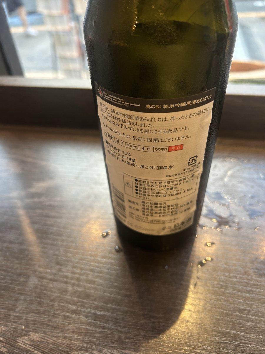 yochi18's tweet photo. 奥の松　純米吟醸　あらばしり　良少甘酸
福島県

#日本酒
#日本酒好き https://t.co/UTWKm16CNP