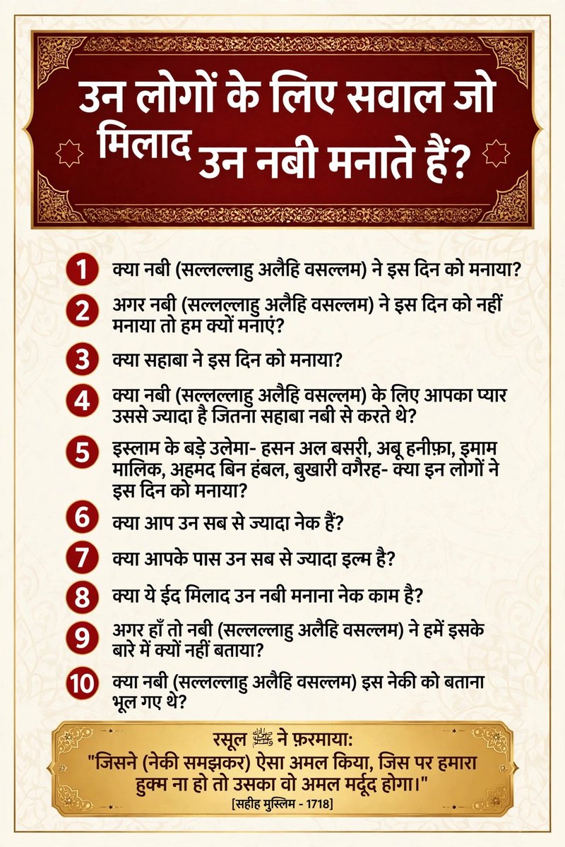 mdakbar151's tweet photo. 𝗨𝗻 𝗟𝗼𝗴𝗼𝗻 𝗞𝗲 𝗟𝗶𝘆𝗲 𝗦𝗮𝘄𝗮𝗹 𝗝𝗼 𝗠𝗶𝗹𝗮𝗱 𝗨𝗻 𝗡𝗮𝗯𝗶 ﷺ 𝗠𝗮𝗻𝗮𝘁𝗲 𝗛𝗮𝗶𝗻?
#MiladUnNabi2026 https://t.co/mKCg62pfGm
