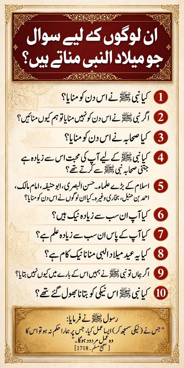 mdakbar151's tweet photo. 𝗨𝗻 𝗟𝗼𝗴𝗼𝗻 𝗞𝗲 𝗟𝗶𝘆𝗲 𝗦𝗮𝘄𝗮𝗹 𝗝𝗼 𝗠𝗶𝗹𝗮𝗱 𝗨𝗻 𝗡𝗮𝗯𝗶 ﷺ 𝗠𝗮𝗻𝗮𝘁𝗲 𝗛𝗮𝗶𝗻?
#MiladUnNabi2026 https://t.co/mKCg62pfGm