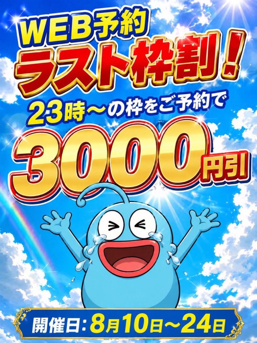 fuyatam's tweet photo. この割引も残りわずか‼️
ご予約はいつでも大歓迎です‼️ https://t.co/8IubYfBXJI