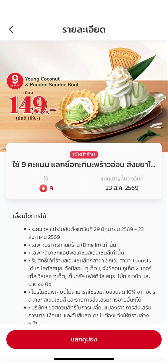 JarnYun's tweet photo. แวะ Swensen’s จัดไอศกรีมมะพร้าวอ่อนหอมๆ เนื้อนุ่มละมุน ราดด้วยซอสใบเตยหอม
หวานพอดี ไม่เลียน กินแล้วรู้สึกสดชื่นมากครับ
ปกติ 189 แต่ใช้แต้มได้ 149 คุ้มมากๆ
ถ้าเป็นสมาชิกอยู่แล้ว อย่าลืมเช็คแต้มด้วยนะครับ หมดเขต 23 ส.ค. (วันนี้🤣)
#swensen
#BinanceTH https://t.co/6bYYHhehvK