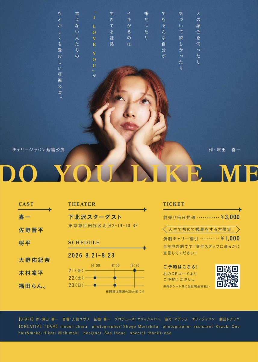 liluchina's tweet photo. #doyoulikeme ？とばかりに、次々目の前に繰り広げられる、”日常に潜む非日常的な出来事”をモチーフにした、#チェリージャパン 風味のオムニバス作品が、日曜のひなか、肩の力を抜いて”大正テレビ寄席(伝われ〜🤣)”観てる様で、面白かったなぁ😂本日18:00千穐楽！シモキタの近所にいる人、駆け足❗️🏃💨 https://t.co/tH9t0Pt681