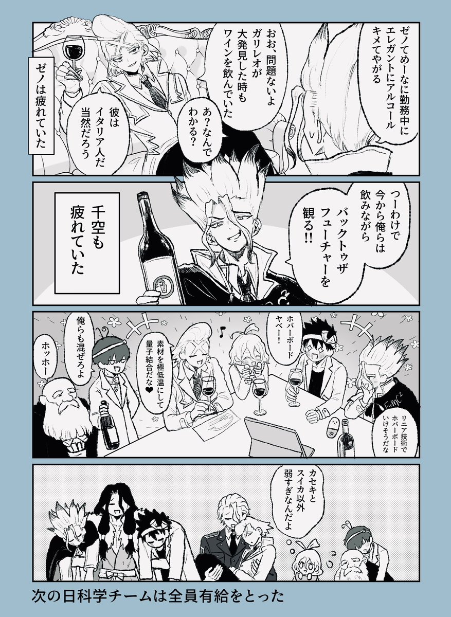 usagi_fuwa_chan's tweet photo. 激多忙科学チームをたまには仕事サボらせたかっただけの漫画です https://t.co/ifTri0A6uz