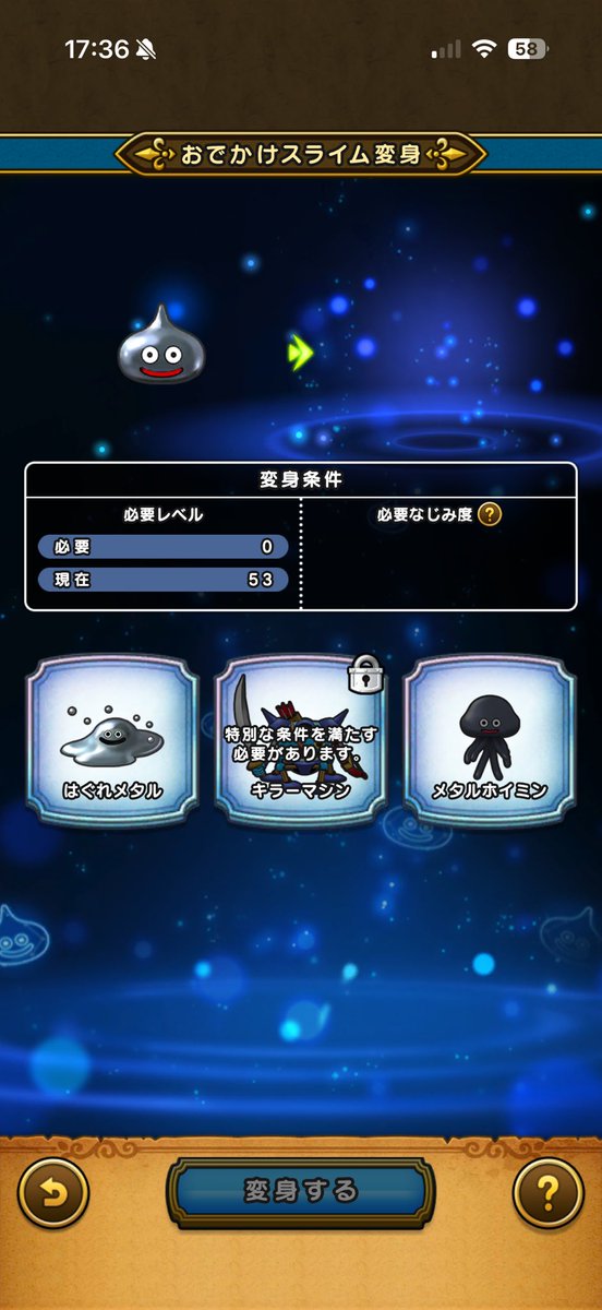 s_74_book's tweet photo. なぜにコスモススライムに変身できないのかな？
鍵かかった状態のものもでてない…
条件はクリアしてるはずなんだけどなー
#ドラクエウォーク https://t.co/2bNzPRJhfQ