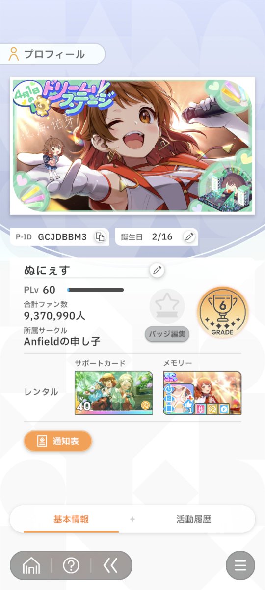 Anfield_Antlers's tweet photo. 🏷𓈒𓏸︎︎︎︎初繋タグ
ぬにぇすと申します！
18↓｜関東在住

広、佑芽、麻央を担当してます！
エンジョイ勢でまだまだ初心者なのですが、いろんな人と関われたら嬉しいです(*´ω｀*)

💞＆🔄で気になった方お迎えに上がります！

 #学マス
 #学マスPさんと繋がりたい
 #学マス好きな人と繋がりたい https://t.co/yLoQv6LfsH