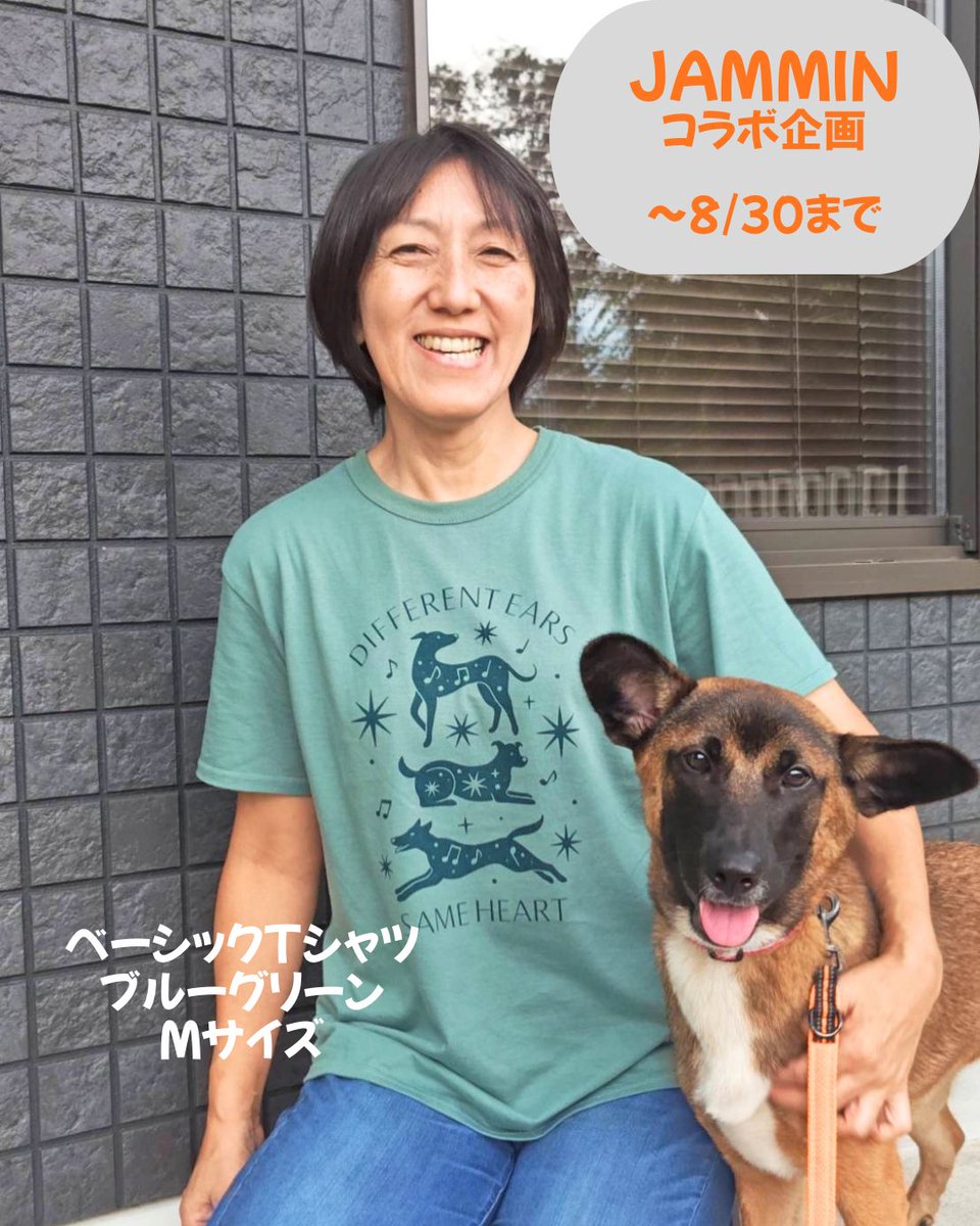 hearingdogjp's tweet photo. 本日より、JAMMINさんと協会のチャリティーコラボがスタートしました。
JAMMIN（https://t.co/2TPD3AG5tY）さんは、デザインを通して社会課題を伝え、商品購入が支援につながるチャリティー企画を行っています。
コラボは、8月24日から8月30日までの1週間限定。
ぜひ、この機会にお買い求めください https://t.co/7CJygytNG5