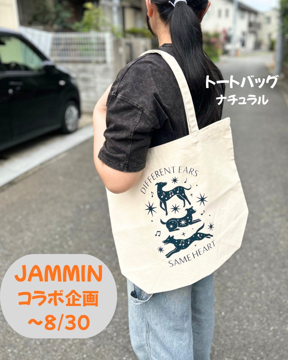 hearingdogjp's tweet photo. 本日より、JAMMINさんと協会のチャリティーコラボがスタートしました。
JAMMIN（https://t.co/2TPD3AG5tY）さんは、デザインを通して社会課題を伝え、商品購入が支援につながるチャリティー企画を行っています。
コラボは、8月24日から8月30日までの1週間限定。
ぜひ、この機会にお買い求めください https://t.co/7CJygytNG5