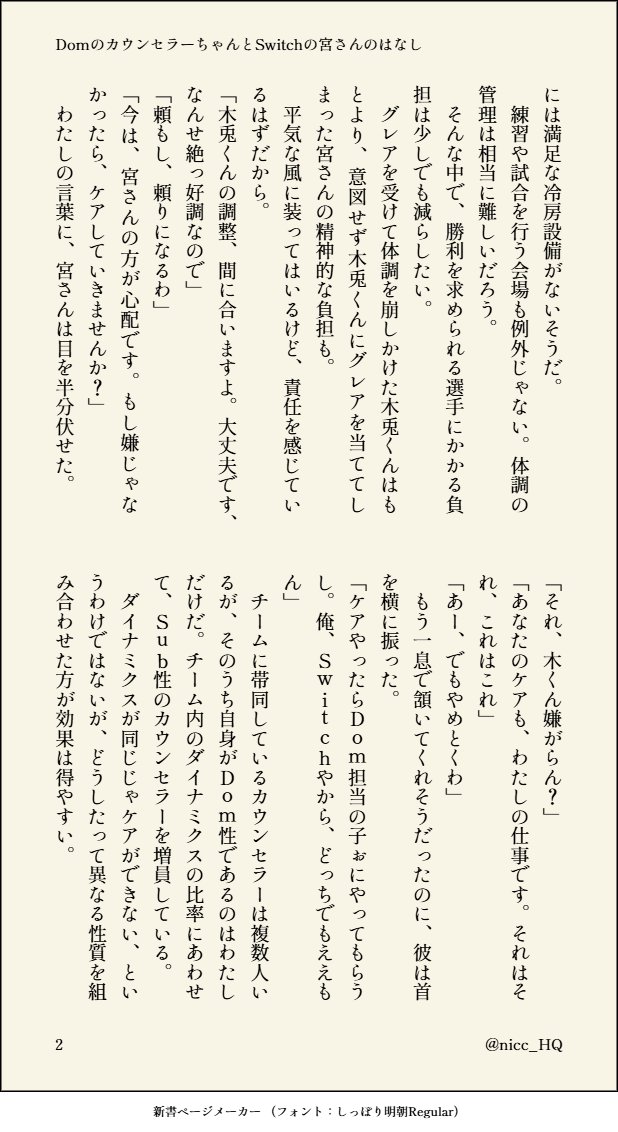 nicc_HQ's tweet photo. #HQプラス #819プラス　(ｱﾂﾑ） 

※ゆるいDom/Sub 
※ｱﾂﾑくんがSwitchで夢主がDom

前作の続きで、今回はﾎﾞｸﾄさんは出て来ません（全部で13ページ） https://t.co/91mr4IG4Vo