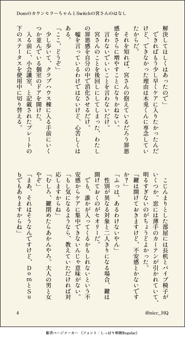 nicc_HQ's tweet photo. #HQプラス #819プラス　(ｱﾂﾑ） 

※ゆるいDom/Sub 
※ｱﾂﾑくんがSwitchで夢主がDom

前作の続きで、今回はﾎﾞｸﾄさんは出て来ません（全部で13ページ） https://t.co/91mr4IG4Vo