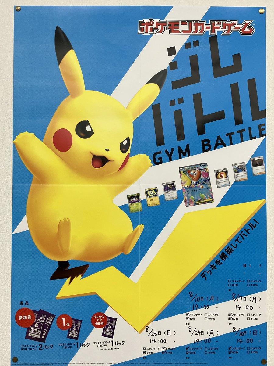 zeroshikifukui's tweet photo. ⚔️大会開催情報⚔️

🌟👾ポケモンカードゲーム👾🌟
               ✨ジムバトル✨

🗓️開催日　2026年8月24日（月）
🕘14:00（受付開始 13:15〜）
🏆スタンダード
👤定員16名（超過の場合は抽選）

みなさまのご参加をお待ちしております😊

#ポケカ
#ジムバトル https://t.co/XIBqITEgQc