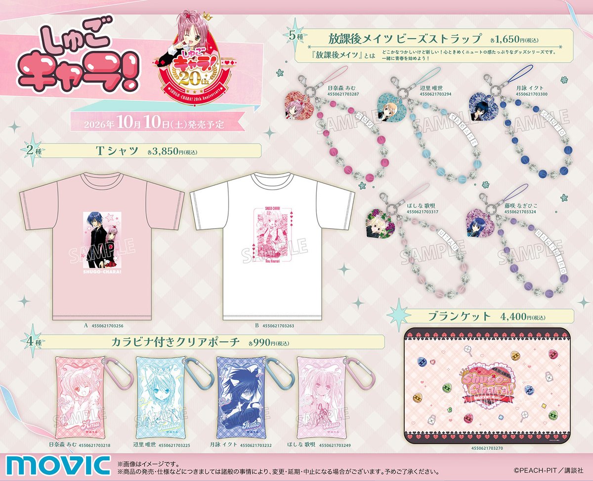 movic_jp's tweet photo. 『 しゅごキャラ！』より、
PEACH-PIT先生描き下ろしイラストや
原作イラストを使用した新商品が続々登場💕
【8月23日23時59分まで】のご予約で確実にご用意🎀
この機会をお見逃しなく🌟
https://t.co/2afItAAFlL
 #しゅごキャラ https://t.co/VKNVs6lpO3