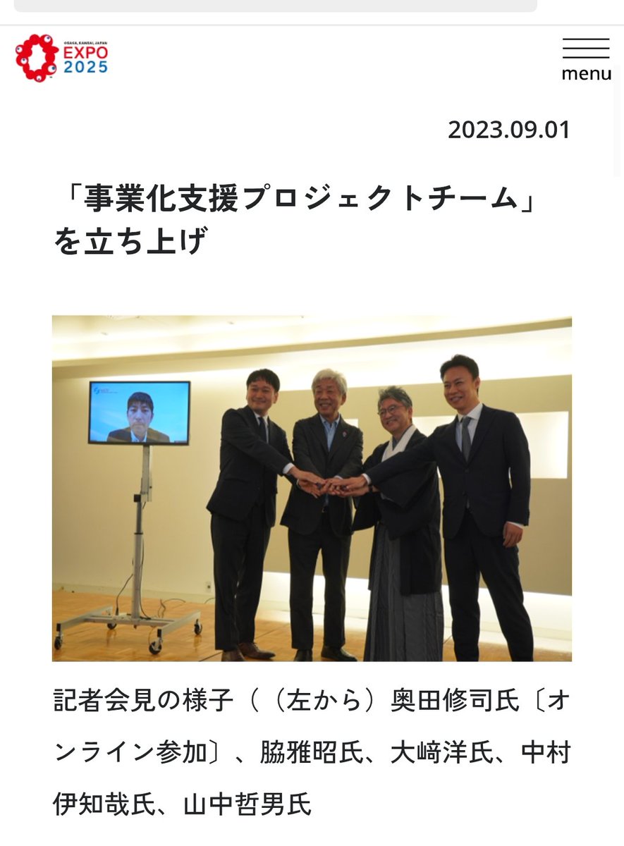 foxgodrock's tweet photo. 【万博と吉本興業と元官僚】
【万博にも絡んだ中村伊知哉氏】
540億損失で廃止されるクールジャパン機構。新たに経産省がエンタメ戦略会議を設立し批判を浴びているが、その会議の座長に就任した元郵政省官僚中村伊知哉氏。
吉本興業社外取締役を歴任し、100億円が投資されたコンテンツにも関わった。その中村氏は2年前に現代ビジネスの記事に登場している。

万博開催前、催事検討会議が立ち上げられ、共同議長に吉本興業の大崎会長（当時）が就任した。
その後、大崎氏や中村氏ら有志が「事業化支援プロジェクトチーム」を立ち上げ、万博での新サービスや技術の事業化支援を行う事を発表。

その1ヶ月後、ある一般社団法人が設立され、僅か設立2ヶ月で「万博におけるアクションプラン調査事業」の事業委託を経産省と約2600万円で契約した。
その法人は「一般社団法人ソーシャルインパクト」
代表は前出の中村伊知哉氏。大崎氏こそいないが、事業化支援プロジェクトチームのメンバーと一致する。
また、法人の所在地はリーガロイヤルホテルの一室。こんな法人が万博関連事業で2600万円の委託契約を受注したことに疑惑が浮上し、記事化された。
様々な公共のプロジェクトに絡む中村伊知哉氏。
因みに彼の住所は数々の政治の舞台になった高級マンションだ。