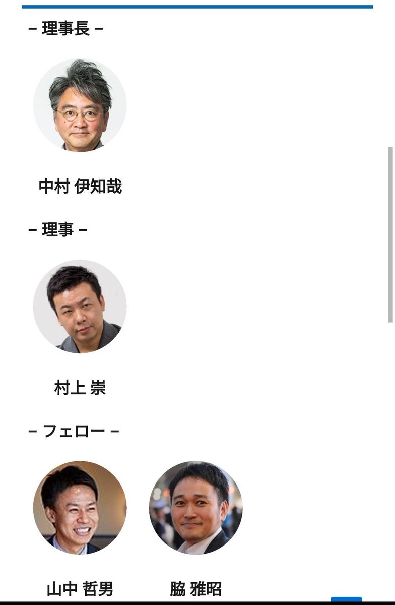 foxgodrock's tweet photo. 【万博と吉本興業と元官僚】
【万博にも絡んだ中村伊知哉氏】
540億損失で廃止されるクールジャパン機構。新たに経産省がエンタメ戦略会議を設立し批判を浴びているが、その会議の座長に就任した元郵政省官僚中村伊知哉氏。
吉本興業社外取締役を歴任し、100億円が投資されたコンテンツにも関わった。その中村氏は2年前に現代ビジネスの記事に登場している。

万博開催前、催事検討会議が立ち上げられ、共同議長に吉本興業の大崎会長（当時）が就任した。
その後、大崎氏や中村氏ら有志が「事業化支援プロジェクトチーム」を立ち上げ、万博での新サービスや技術の事業化支援を行う事を発表。

その1ヶ月後、ある一般社団法人が設立され、僅か設立2ヶ月で「万博におけるアクションプラン調査事業」の事業委託を経産省と約2600万円で契約した。
その法人は「一般社団法人ソーシャルインパクト」
代表は前出の中村伊知哉氏。大崎氏こそいないが、事業化支援プロジェクトチームのメンバーと一致する。
また、法人の所在地はリーガロイヤルホテルの一室。こんな法人が万博関連事業で2600万円の委託契約を受注したことに疑惑が浮上し、記事化された。
様々な公共のプロジェクトに絡む中村伊知哉氏。
因みに彼の住所は数々の政治の舞台になった高級マンションだ。