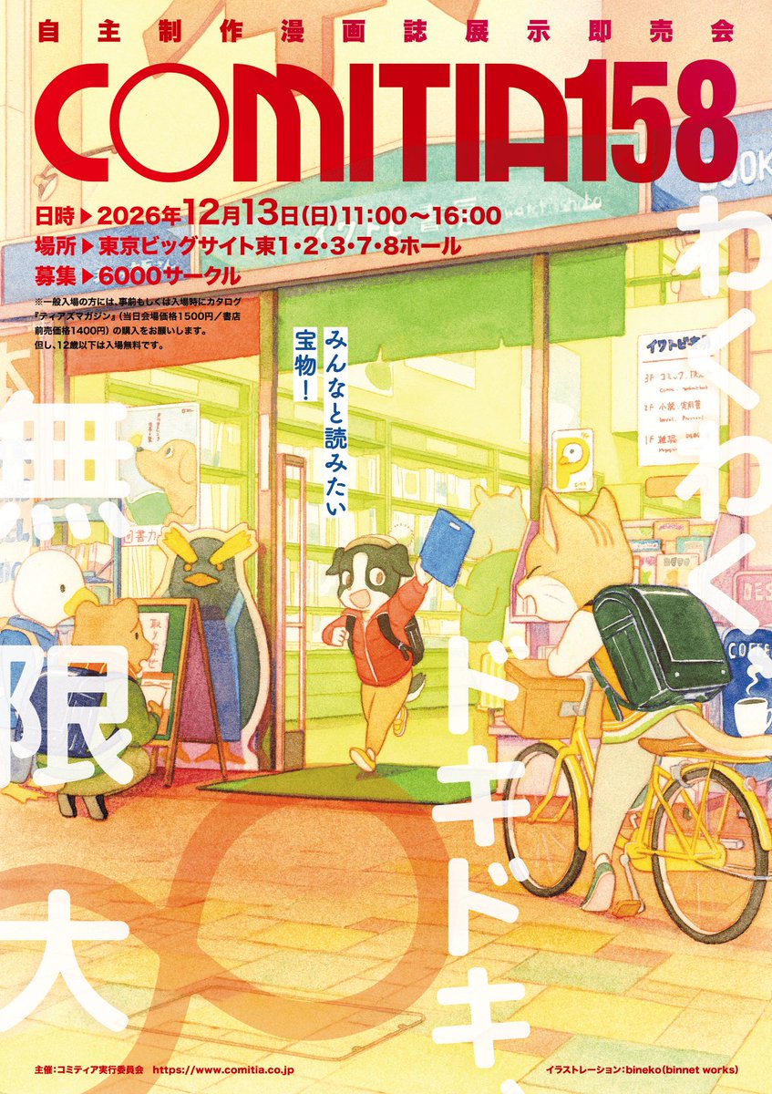 COMITIAofficial's tweet photo. #COMITIA157 撤収作業が終わりました。
撤収作業にご協力いただいた皆さん、ありがとうございました！

次回2026年12月13日（日）「#COMITIA158」は、東京ビッグサイト東1・2・3・7・8で開催します

●COMITIA158サークル参加申込
https://t.co/ejkkvzjm6I

●今後のCOMITIA開催スケジュール
https://t.co/aUj48PTD1f

(A)