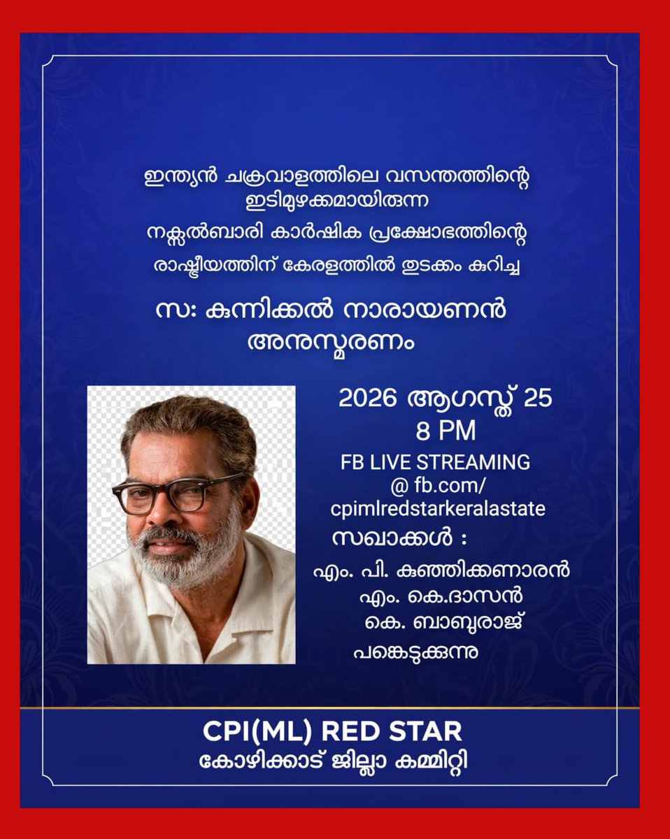 KeralaRedStar's tweet photo. https://t.co/Bu2FrLMN5W