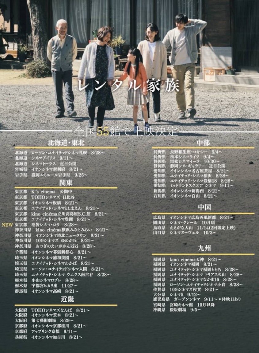 raynydad's tweet photo. 映画「レンタル家族」鑑賞2回目。人間関係を売るビジネスのリスクの闇に落ちそうになりながら そこに居場所を見つけ 巡り合わせと小さな優しさのやり取りによって痛みが癒される一瞬を描く
何も解決しない だけど明日からの景色は少し変わって見えるかも知れない
不眠旅行「homes」の歌詞と共に沁みる https://t.co/Xd7xmk2dQP