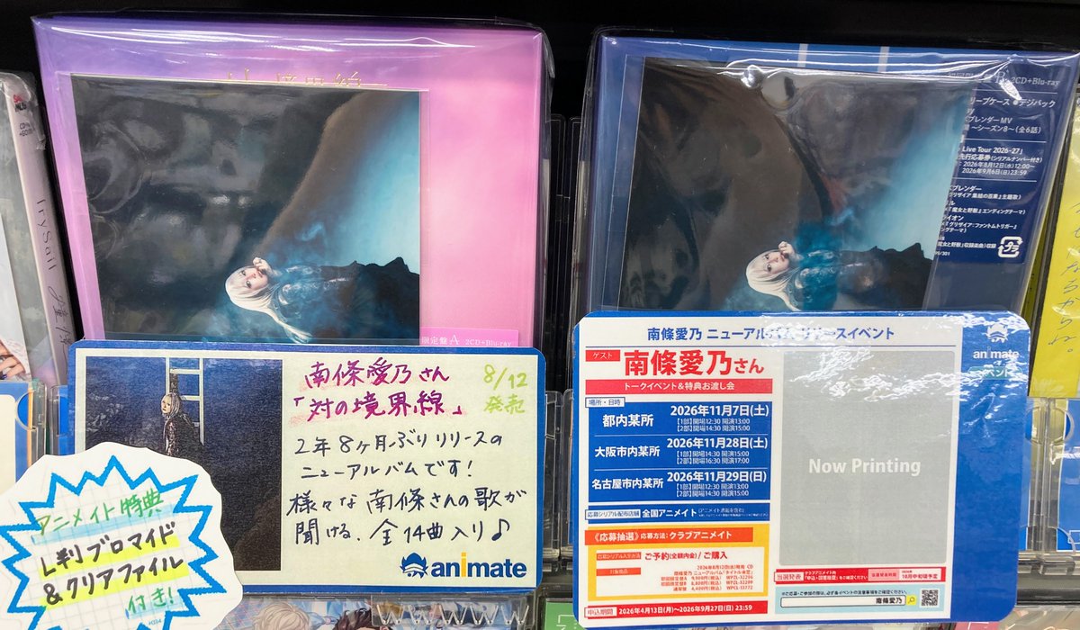 アニメイト長崎 on X: 
