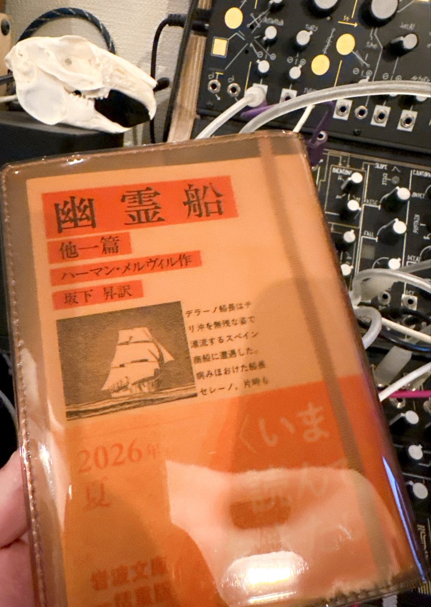 a_copy_of_a's tweet photo. #今読んでる本 
今読んでるというかさっき読み終わったが、メルヴィルが『白鯨』後に書いた短篇二作。商業作家として落ち目の時期の作品にも関わらず、これがつい人に語りたくなる面白さ。(特に『バートルビー』)流石に訳の古さゆえ、読み始めと引用文で読むことにハードルは感じるものの、それも込みで良かった。私が生きている文明の歴史は、思ったより短くて深いということを改めて思い知る。
優れた作家には系譜ができるが、メルヴィルに対して、ダンテのようにそれを感じる。

絶版だったのが先日復刊され、近所の書店の在庫も確認して行ったのに店頭に並んでなくて、店員さんもかなり探してくれて、それでも無くて諦めかけて他の本を眺めてた時に「さっきの本、ありました！」って駆けつけて持ってきてくれた。あの店員さんがいなければ「無いならまぁ別の機会でいっか」で読み過ごしていたと思う。🙏