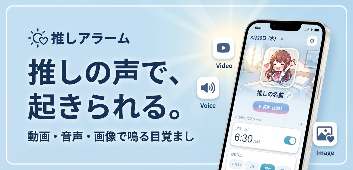 oshi_alarm's tweet photo. #個人開発
フィーチャーグラフィック案2 https://t.co/DDiMG5yPzr
