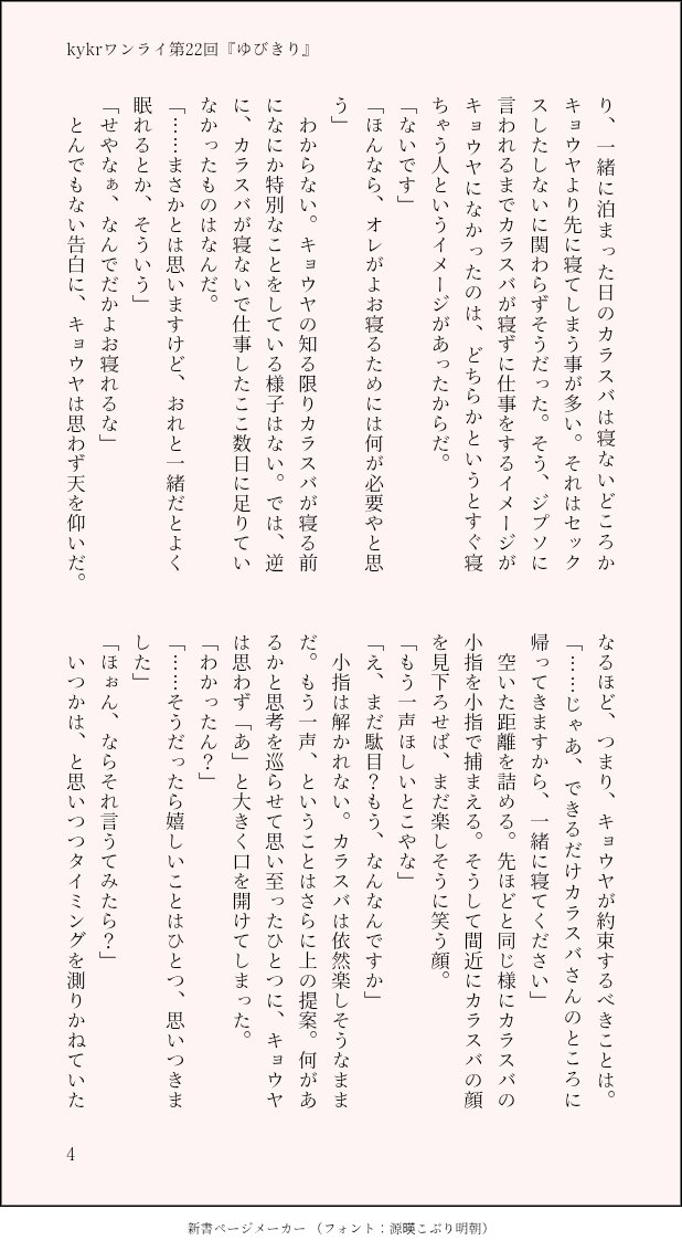 sakura033115's tweet photo. kykrで睡眠の話はこれだけなんだったかな。なんかこんなの書いたっけ、くらいの勢いだな。でもこれ気に入ってるので短編集に入れよ〜と思ってる。 https://t.co/Zzr5oeO3rg