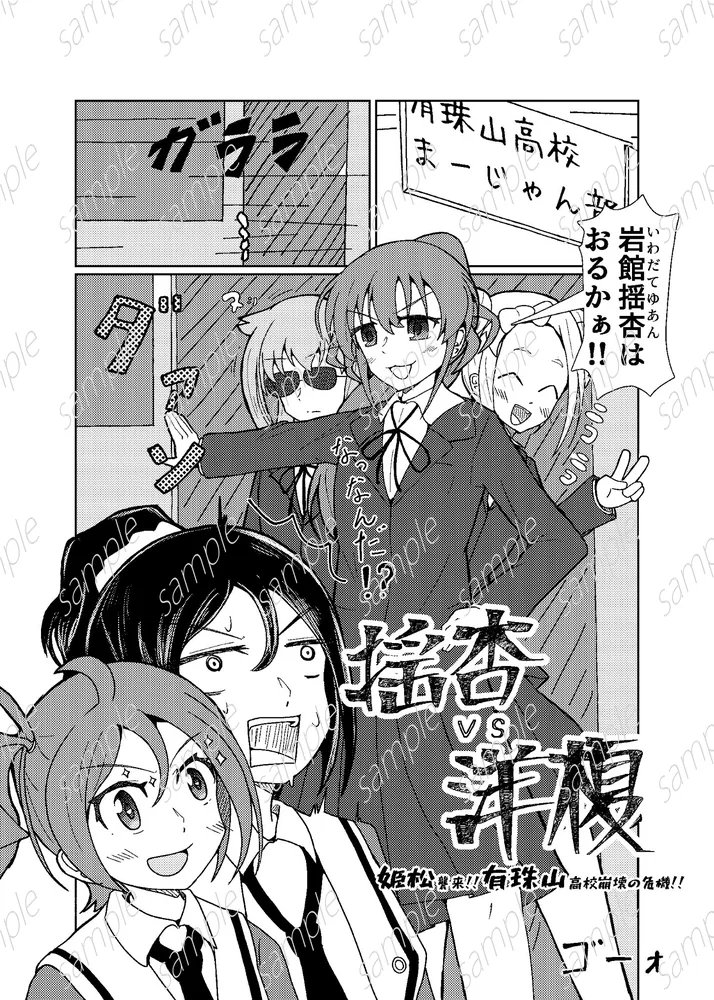 Tli6UYdZ4P68591's tweet photo. 【咲-Saki-ライバル合同誌・参加者のご紹介】
ゴーォちゃんさん（@1234goh__）からは、岩館揺杏さんと愛宕洋榎さんのガチ勝負漫画をご寄稿いただきました。

いきなり有珠山高校に現れた愛宕洋榎！
岩館揺杏に勝負を持ち掛けるが、その勝敗は如何に！？

#咲乱雀姫01
#スーパーヒロインタイム秋 https://t.co/05fzTYtwHs