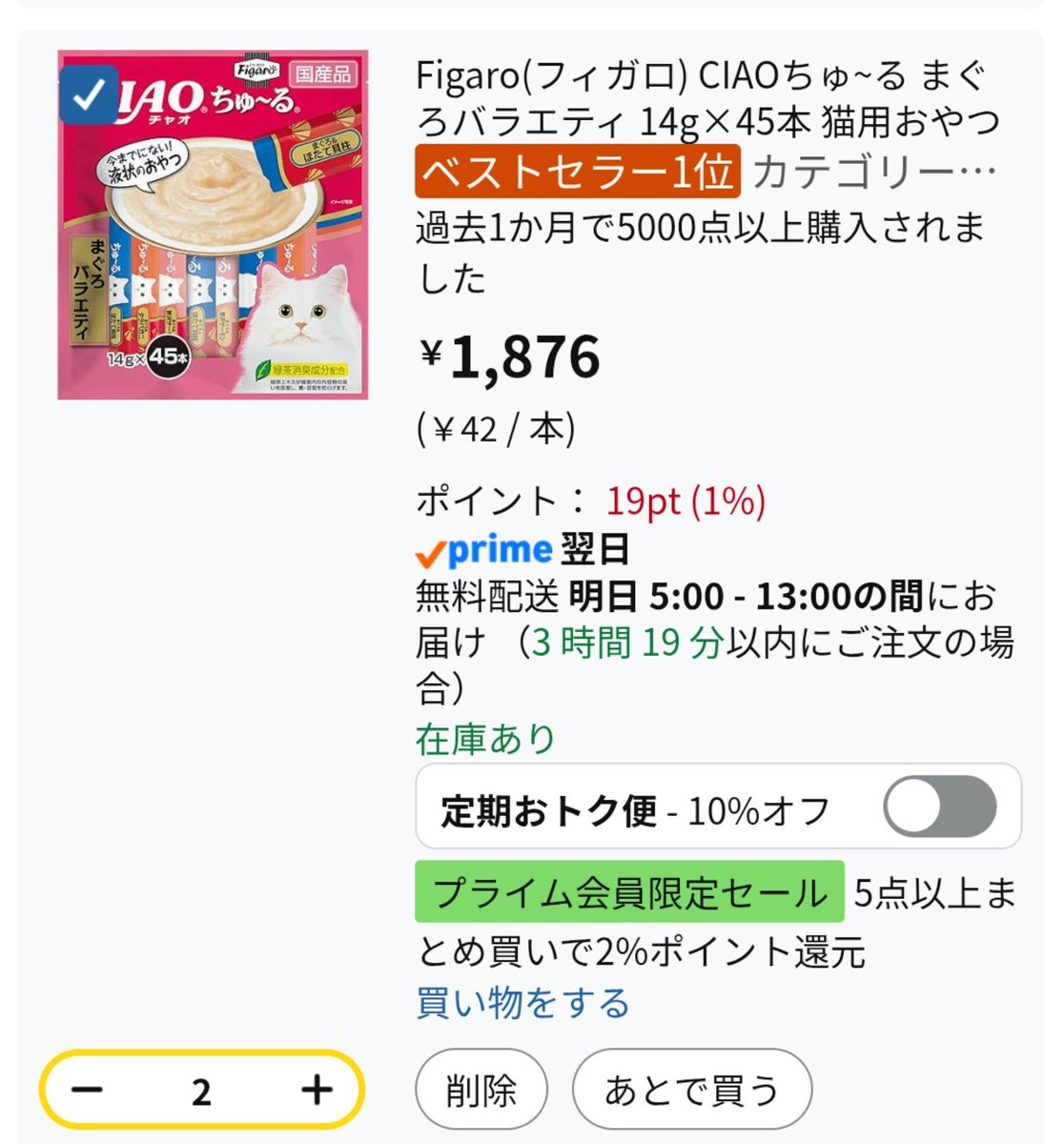 Pastime_Lapis's tweet photo. 来月？Am◯zonのポイントアップするセールが始まったら…ちゅ～る90本買うんだ。猫様大興奮するかな？ https://t.co/s8jBOwAv9v