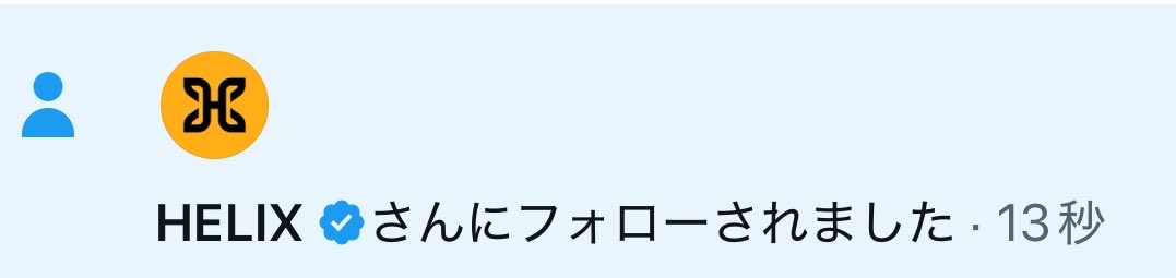HELIX_es's tweet photo. HELIXからのフォローが欲しい人はリプをしてみてください👇 https://t.co/HRNbAGziJ0