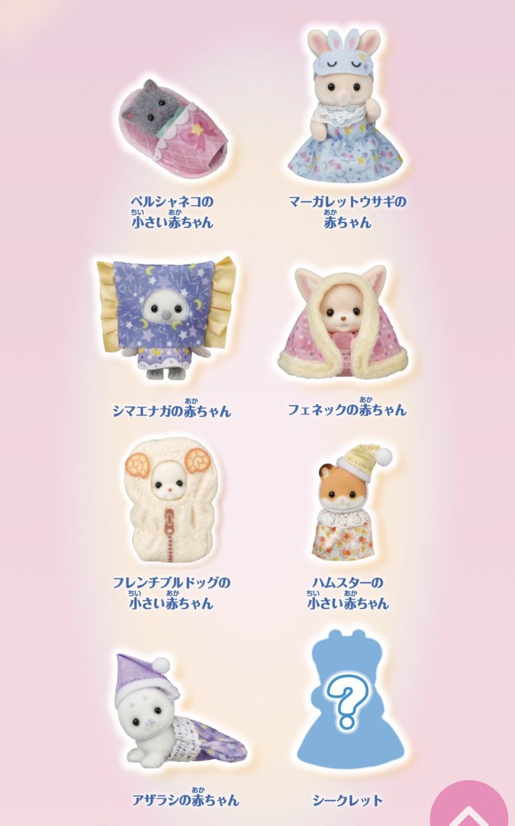 si3y_'s tweet photo. シルバニア キラキラくじ ほしぞらパジャマパーティー 交換

譲：G賞フレンチブルドッグ、フェネック、ペルシャネコ
求：G賞シマエナガ、ハムスター、アザラシ

プロカ必読、まとめて優先、郵送交換のみ
お気軽にお声掛けお願いいたします🙇🏻‍♀️ https://t.co/Sg0n4x7FNw