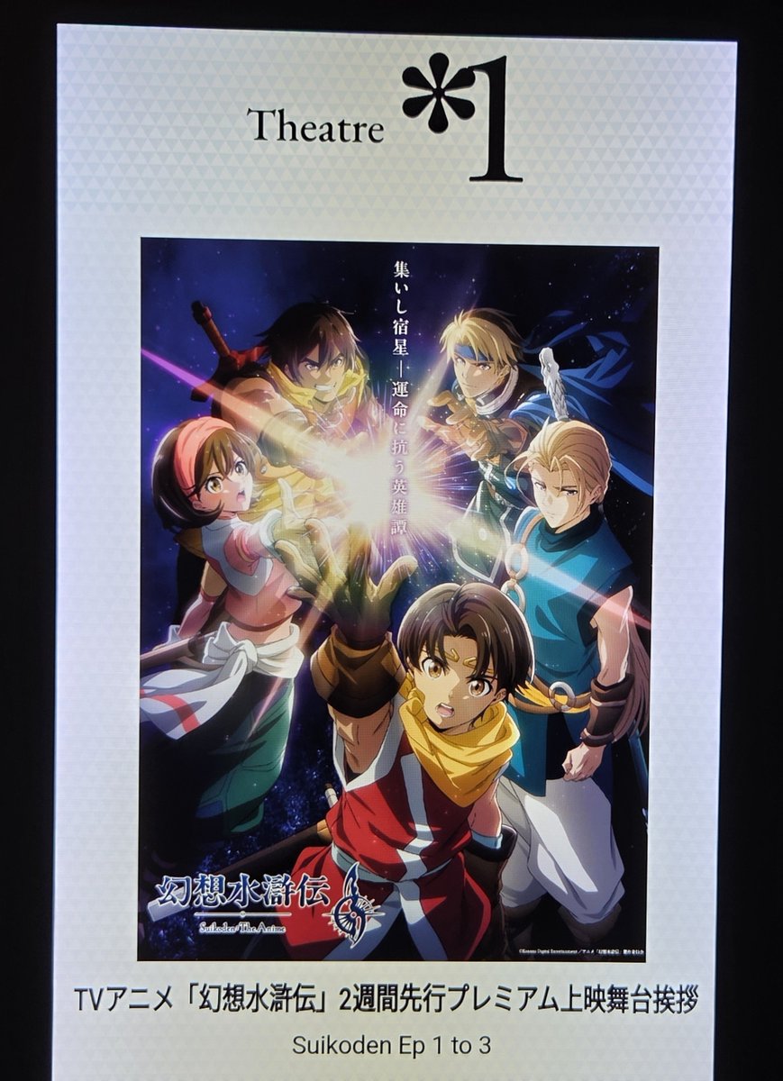 soba0127's tweet photo. 上映会行ってきました。
ハラハラワクワクで楽しかったけど心苦しい場面も。大画面での見応えある映像＆音楽で3話まであっという間でした。早く10月アニメ見たい！！
ゲームもこれからやってみようかな。
セリフカードはフリック✨ありがとう
色紙当たれぇ(-人-)
#アニメ幻水感想 https://t.co/grUBepkBy4