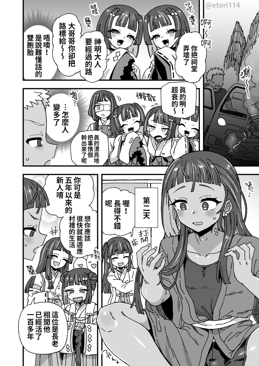 Geb_Earth's tweet photo. @etori114 こちらは繫体中訳になります。
いつもありがとうございます。

推文：既然你弄壞了祠堂

百年のがキ！ https://t.co/4QVLVdy8gh