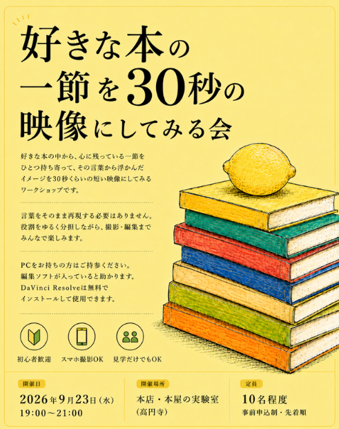 gentosha119's tweet photo. 『好きな本の一節を30秒の映像にしてみる会』をやります。

まずは高円寺を練り歩いて撮影。例えば本屋をちょっくら爆発させるのも一興ですね（重い自己責任）

撮影後、一人で編集するもよし、みんなで編集するもよし、とりあえず映像を完成させます。

応募はこちら！
https://t.co/OA3QXhaX8u https://t.co/w3MkpXjCtd