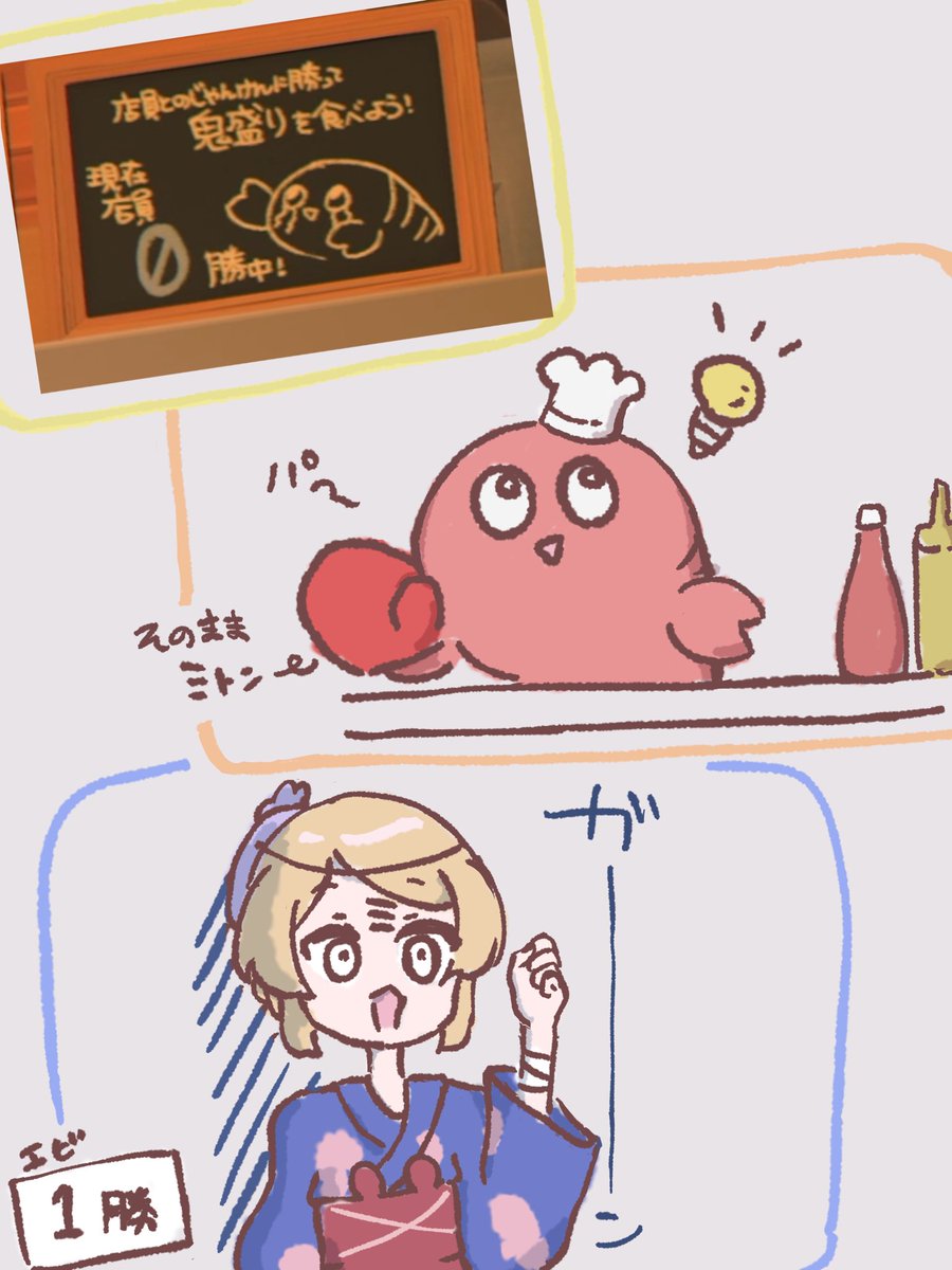 nika2kanikani's tweet photo. じゃんけんに負け続けるエビ店員を救いたい https://t.co/cLTfVCo2X0