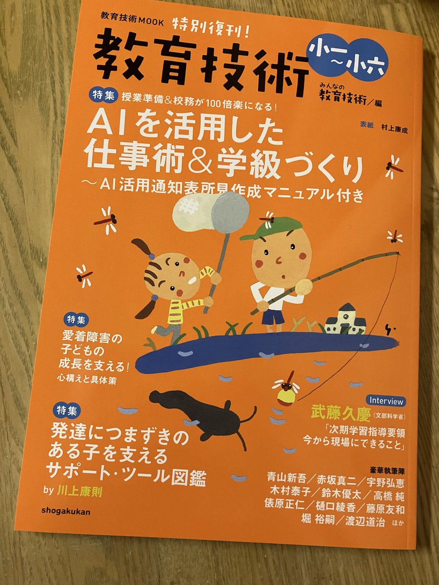 hihiroro1717's tweet photo. しぶりの雑誌を手に取ってみると、改めてこの本は世の中に必要な本だなと思う。

ビッグネームの中に紛れ込ませていただいて、本当に恐縮です。
教育誌を定期購読するという文化が復活するとよいなと思います。 https://t.co/Ql9cq498kp