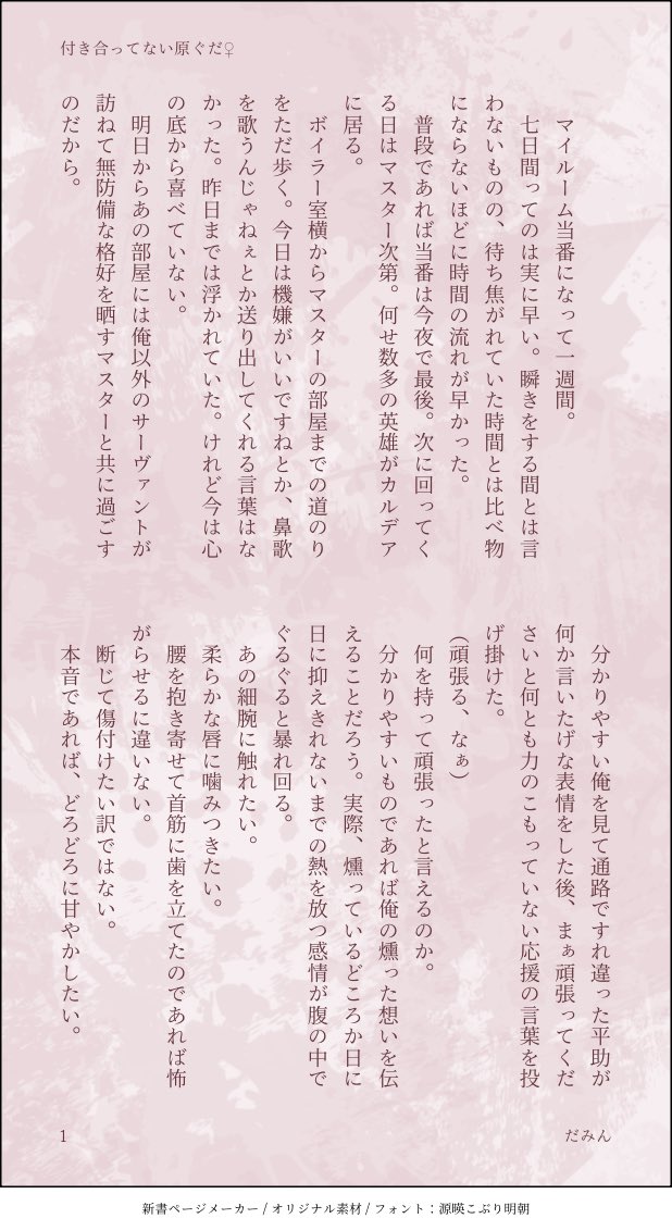 siso_su's tweet photo. 付き合ってない原ぐだ♀全8枚（1/2）
マイルーム当番になった原とぐだこ5話め
七日目の春。想いを告げた日 https://t.co/98DYKOtu8m