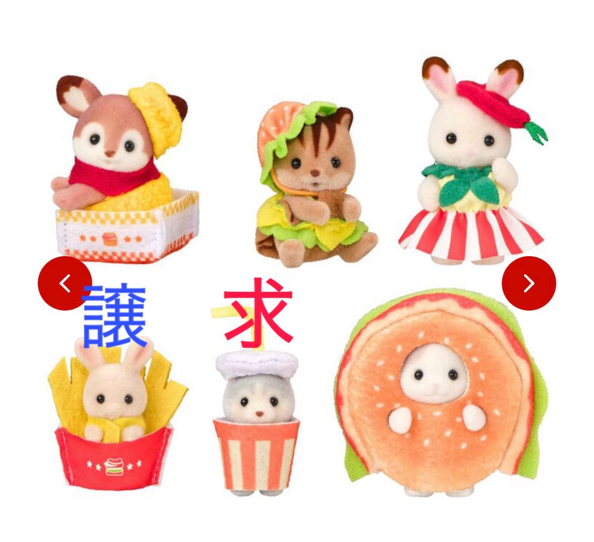 nyanyachane's tweet photo. シルバニア　ランダム　交換
【譲】
・シークレット（みるくウサギの小さい赤ちゃん
・Dみるくウサギの小さい赤ちゃん(ポテト衣装)

【求】
・カワウソの小さい赤ちゃん
・Fハスキーの小さい赤ちゃん(ドリンク衣装）

お花畑のおともだちシリーズ
ハンバーガー屋さん

郵送または名古屋手渡し希望 https://t.co/8sXjKAnr7C