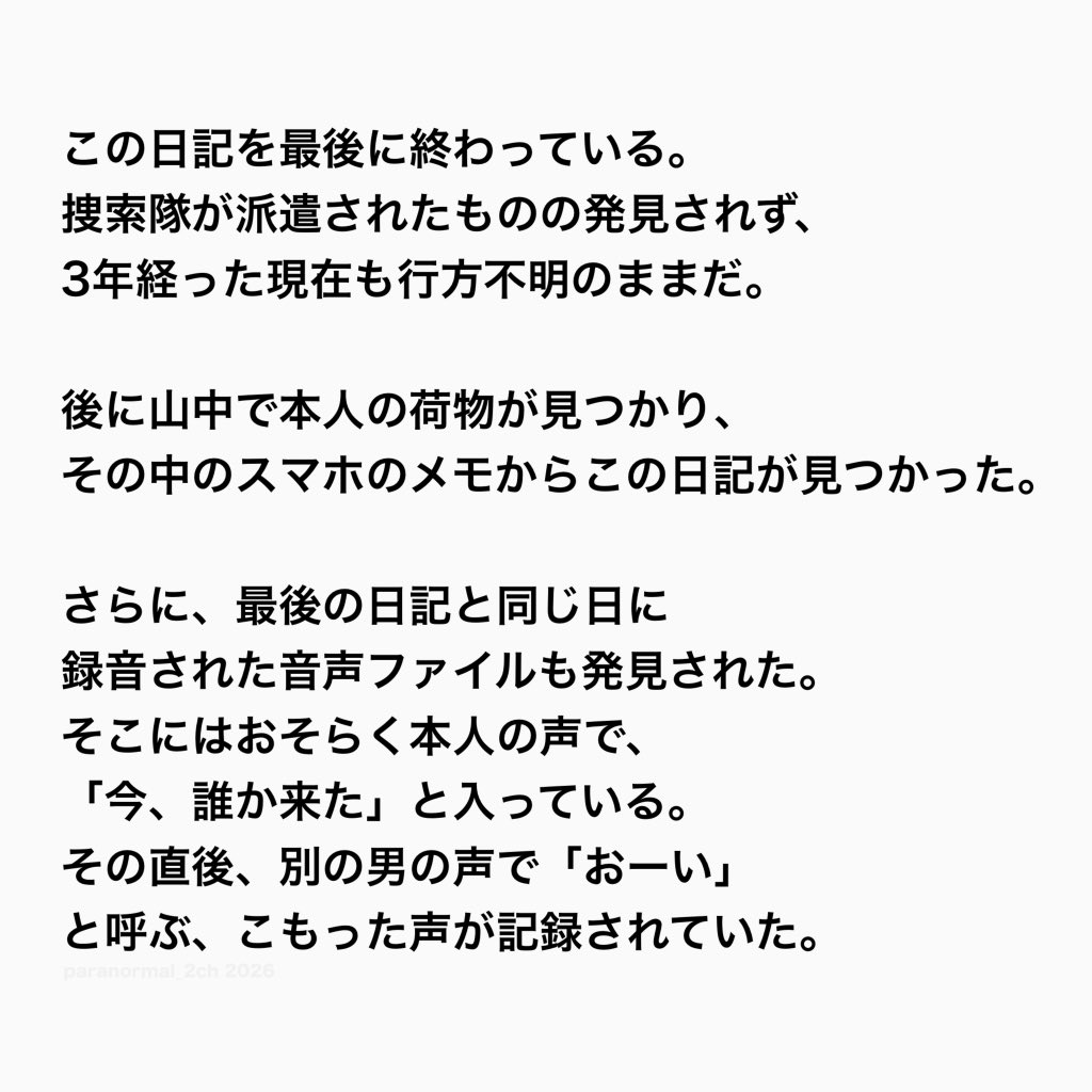 paranormal_2ch's tweet photo. 【閲覧注意】行方不明になった登山者の日記が怖すぎる https://t.co/hU5WHk8tcn