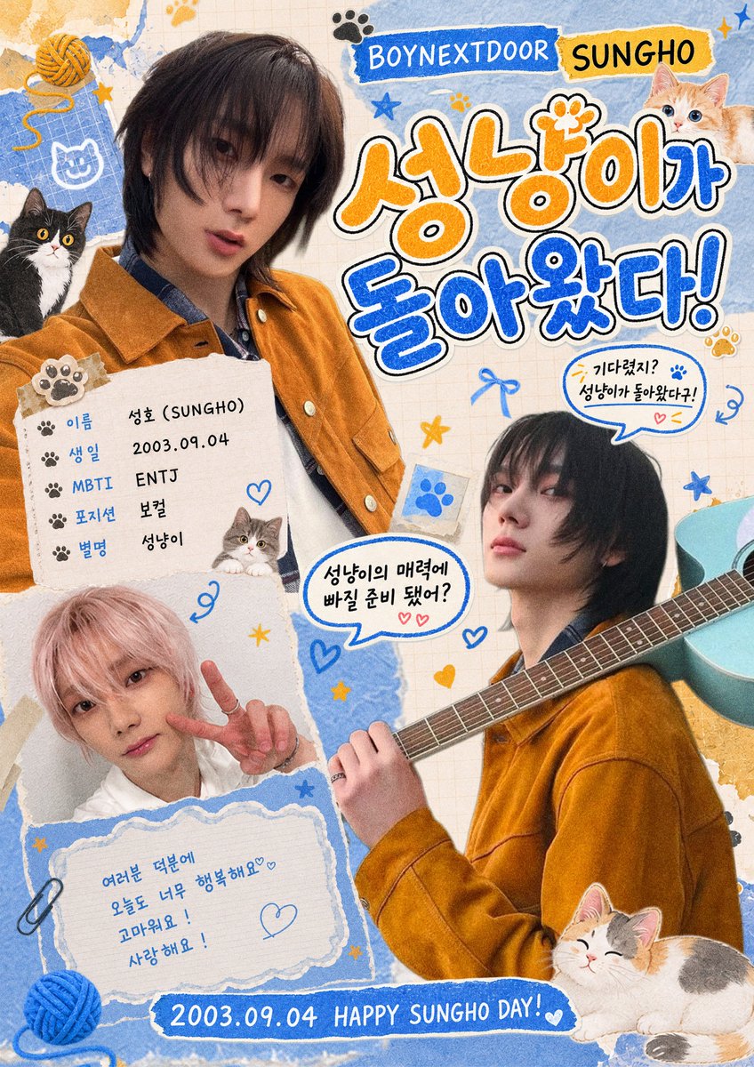 BND_love___'s tweet photo. *॰￣￣￣￣￣￣￣￣￣￣￣￣*॰
  ★ 𝟮𝟬𝟮𝟲 𝗦𝘂𝗻𝗴𝗵𝗼 𝗕𝗱𝗮𝘆 𝗖𝗮𝗳𝗲 ★
    
  < 성냥이가 돌아왔다 !! >

성호의 생일카페를 진행합니다 🥰

#RT추첨 성호 타올슬로건을 보내드립니다

꒰ঌ 요고 프로즌요거트 홍대점
꒰ঌ 09.03 - 09.06

#성호 #성호생일카페
#BND #보이넥스트도어 https://t.co/5vo5EfZMYK