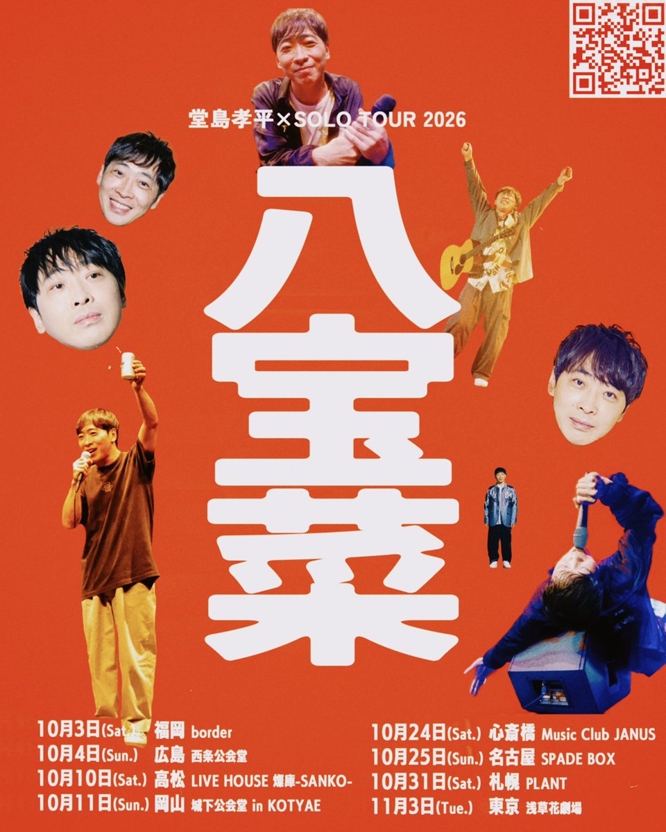 DJKH_STAFF's tweet photo. 秋のソロツアーは
LIVE / 打ち上げの2公演 ˎˊ˗

”打ち上げ公演” 2025は…

☞

・乾杯
・さっきのライブ最速振り返り
・ご来場いただいた皆さまからのご感想シェア
・現地へ来られずだった皆さまから寄せられたイマジナリー感想シェア
・最新demo紹介　
ほか

#堂島孝平ソロツアー2026 もお楽しみに🍻 https://t.co/pCVEhgIlqR