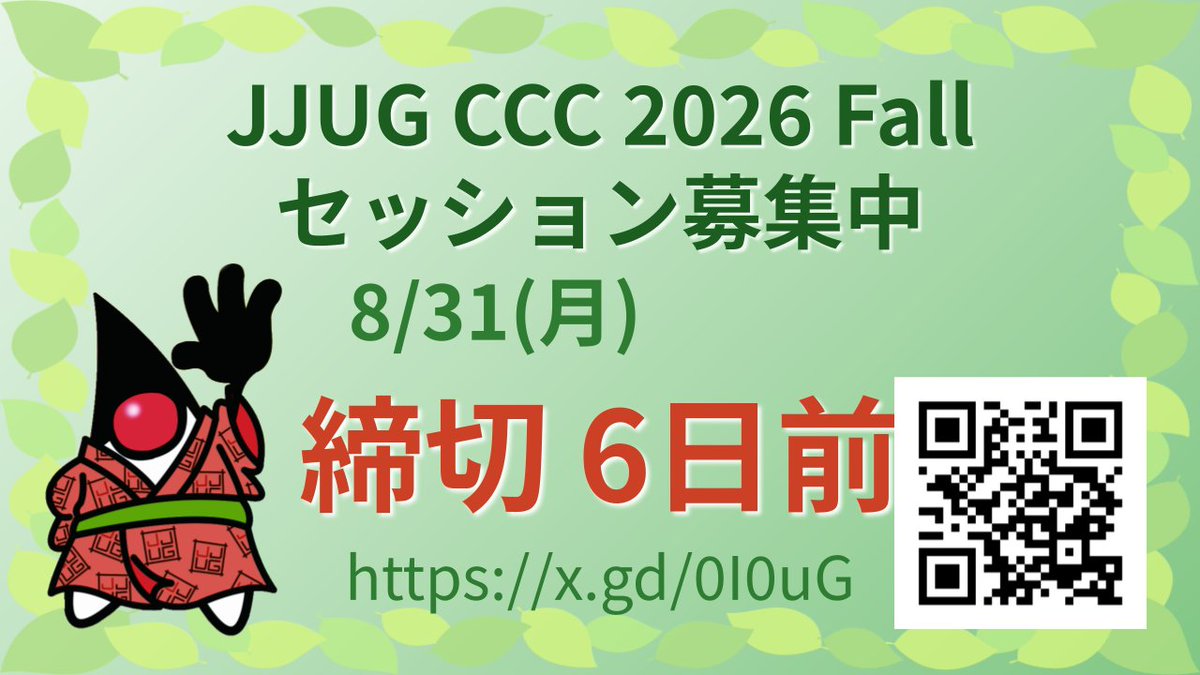 JJUG's tweet photo. 📣JJUG CCC 2026 Fall CFP締切まであと6⃣日‼️

「新機能を試した」「移行でハマった」「設計を見直した」——その経験は、誰かの近道になります。成功談はもちろん、失敗から得た学びや現場の実践もぜひセッションに！

🗓️締切：8月31日(月) 23:59
🔗https://t.co/NnUI4DZx94
#jjug_ccc https://t.co/LLXim1DarU