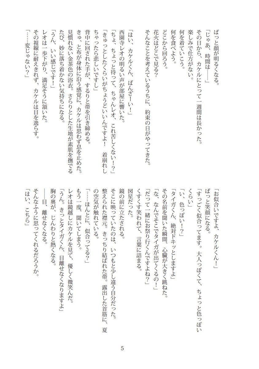 2go_ten58's tweet photo. 禁断のプリズムVEGA2026
新刊 サンプル
香賀美タイガ×十王院カケル　R-18
「熱帯夜は、君のせい」

夏祭りに行ったことのないカケルがタイガと2人で夏祭りに行く話です。

表紙・寄稿をみたらし団子さん(@mitadan27)にご協力していただきました！ありがとうございます！

A5/小説本文29P/400円
（1/2） https://t.co/aPadawQKUK