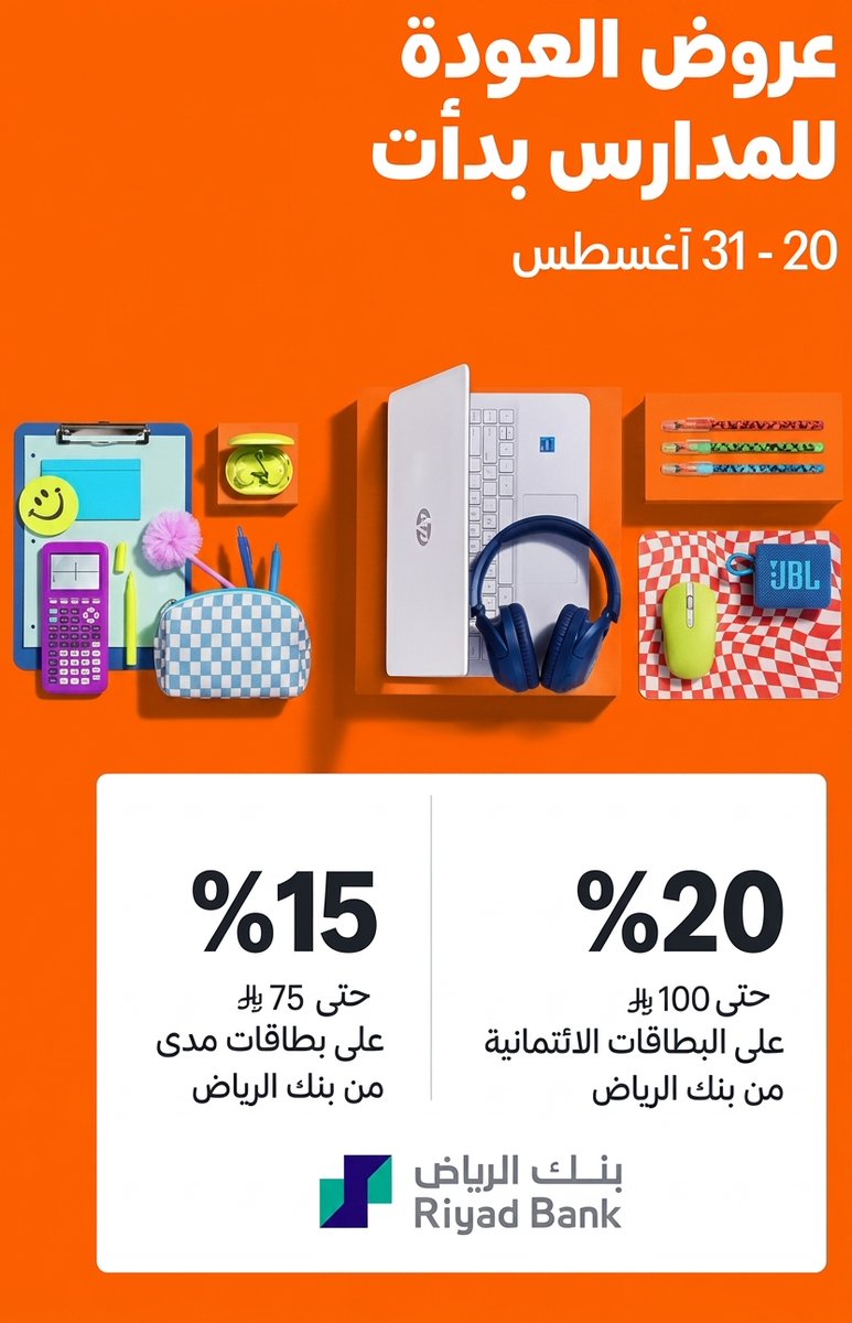 AliExpresGuide's tweet photo. 🎒 عروض العودة للمدارس في أمازون السعودية 🇸🇦

خصومات إضافية مع بنك الرياض 💳

✨ RB25 ⬅️ خصم 25% لبطاقات الائتمان (برايم)

✨ RB20 ⬅️ خصم 20% لبطاقات الائتمان (جميع العملاء)

✨ RB15 ⬅️ خصم 15% لبطاقات مدى

📅 الفترة: 20 - 31 أغسطس | الحد الأدنى: 100 ريال

https://t.co/STWop8eDgN https://t.co/Vn4CZrz2jf