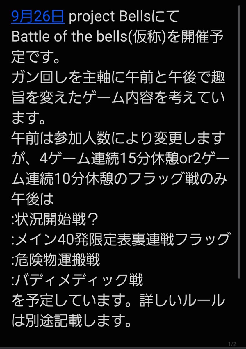 NHK_Shine's tweet photo. 9月26日(土曜)にてProject Bells様にてオープン貸切にてゲーム会を開催します。
締め切り期日は9月18日に締め切らせていただきます。
また参加人数が10名未満の場合は開催をキャンセル致しますので、もし参加いただける場合、早めに連絡いただけると助かります。 https://t.co/NFH83PBVKd