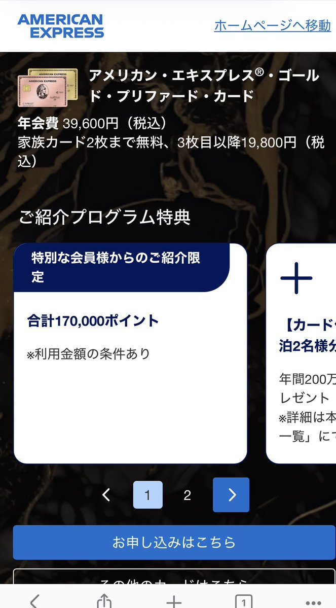 tarokun5553's tweet photo. 私の紹介限定で、なんと最大17万ポイント！
アメックス　ゴールド　プリファード✨

＋PayPayもしくはAmazonギフト2000キャッシュバック🔥
DMお待ちしております‼️

特典一例👇
✅フリーステイギフト
✅Amazon・ヨドバシ等で3%還元
✅スタバ年5,000円CB
✅ANAマイル等価交換
✅プライオリティ・パス https://t.co/4hkyNpRqCe