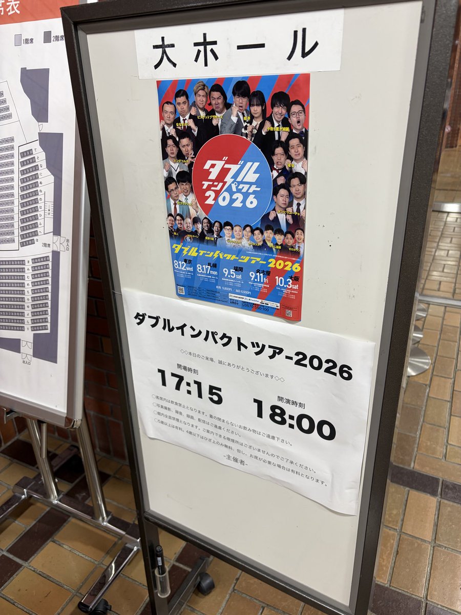 niedlichmasumi's tweet photo. 2026年8月17日（月）

この日は撮影仕事だったけど、撮影終わりでスタジオから直接会場へ。
連日のレジャーで身体ボロボロだったけど、漫才とコントで笑いました。
蛙亭,ゼロカラン,TCクラクション,ビスケットブラザーズ,ななまがり,ダンビラムーチョ,今夜も星が綺麗,滝音

#ダブルインパクトツアー https://t.co/wJrMq6XTBp