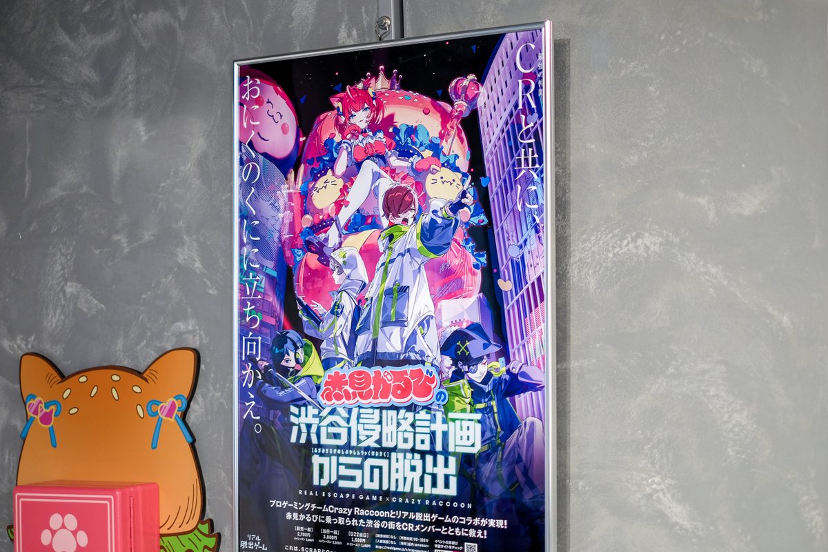 chahang_kyoto's tweet photo. 『赤見かるびの渋谷侵略計画からの脱出』のキービジュアル、販促物、ゲームキット等アートディレクションを担当しました。

©SCRAP ©CRAZYRACCOON https://t.co/rY0A2Ixumq