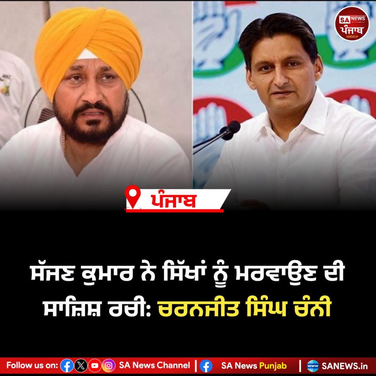 sanewspb's tweet photo. Sajjan Kumar ਨੇ ਸਿੱਖਾਂ ਨੂੰ ਮਰਵਾਉਣ ਦੀ ਸਾਜ਼ਿਸ਼ ਰਚੀ: Charanjit Singh Channi

Punjab Congress Sajjan Kumar: ਪੰਜਾਬ ਦੇ ਸੀਨੀਅਰ ਕਾਂਗਰਸੀ ਆਗੂਆਂ ਨੇ ਹਰਿਆਣਾ ਤੋਂ ਸੰਸਦ ਮੈਂਬਰ ਦੀਪੇਂਦਰ ਸਿੰਘ ਹੁੱਡਾ ਦੇ ਉਸ ਬਿਆਨ ਤੋਂ ਪੂਰੀ ਤਰ੍ਹਾਂ ਕਿਨਾਰਾ ਕਰ ਲਿਆ ਹੈ ਜਿਸ ਵਿੱਚ ਉਨ੍ਹਾਂ ਨੇ ਸਾਬਕਾ ਕਾਂਗਰਸੀ ਸੰਸਦ ਮੈਂਬਰ ਸੱਜਣ ਕੁਮਾਰ ਦੀ ਮੌਤ ਨੂੰ ਇੱਕ ਨਾ ਪੂਰਾ ਹੋਣ ਵਾਲਾ ਘਾਟਾ ਕਰਾਰ ਦਿੱਤਾ ਸੀ। ਇਸ ਮਾਮਲੇ ਵਿੱਚ ਜਲੰਧਰ ਤੋਂ ਕਾਂਗਰਸੀ ਸੰਸਦ ਮੈਂਬਰ ਚਰਨਜੀਤ ਸਿੰਘ ਚੰਨੀ ਨੇ ਵੀ ਸੋਸ਼ਲ ਮੀਡੀਆ ਪਲੇਟਫਾਰਮ X 'ਤੇ ਇੱਕ ਪੋਸਟ ਅਤੇ ਵੀਡੀਓ ਸਾਂਝੀ ਕਰਦਿਆਂ ਸਖ਼ਤ ਸ਼ਬਦਾਂ ਵਿੱਚ ਵਿਰੋਧ ਪ੍ਰਗਟ ਕੀਤਾ।

ਚੰਨੀ ਨੇ ਦੋਸ਼ ਲਾਇਆ ਕਿ ਸੱਜਣ ਕੁਮਾਰ ਸਿੱਖ ਕੌਮ ਦਾ ਕਾਤਲ ਅਤੇ ਗੱਦਾਰ ਸੀ ਜਿਸ ਨੇ ਸਿੱਖਾਂ ਨੂੰ ਮਰਵਾਉਣ ਦੀ ਸਾਜ਼ਿਸ਼ ਰਚੀ ਸੀ। ਚੰਨੀ ਨੇ ਇੱਥੋਂ ਤੱਕ ਕਿਹਾ ਕਿ ਅਜਿਹੇ ਵਿਅਕਤੀ ਦਾ ਨਾਮ ਲੈਣਾ ਵੀ ਪਾਪ ਹੈ। ਉਨ੍ਹਾਂ ਕਿਹਾ ਕਿ ਇਸ ਮਾਮਲੇ ਨੂੰ ਸਿਰਫ਼ ਸਿੱਖ ਭਾਈਚਾਰੇ ਤੱਕ ਸੀਮਤ ਨਹੀਂ ਸਮਝਣਾ ਚਾਹੀਦਾ ਕਿਉਂਕਿ ਇਸ ਵਿਅਕਤੀ ਨੇ ਪੂਰੀ ਇਨਸਾਨੀਅਤ ਨੂੰ ਸ਼ਰਮਸਾਰ ਕੀਤਾ ਹੈ।