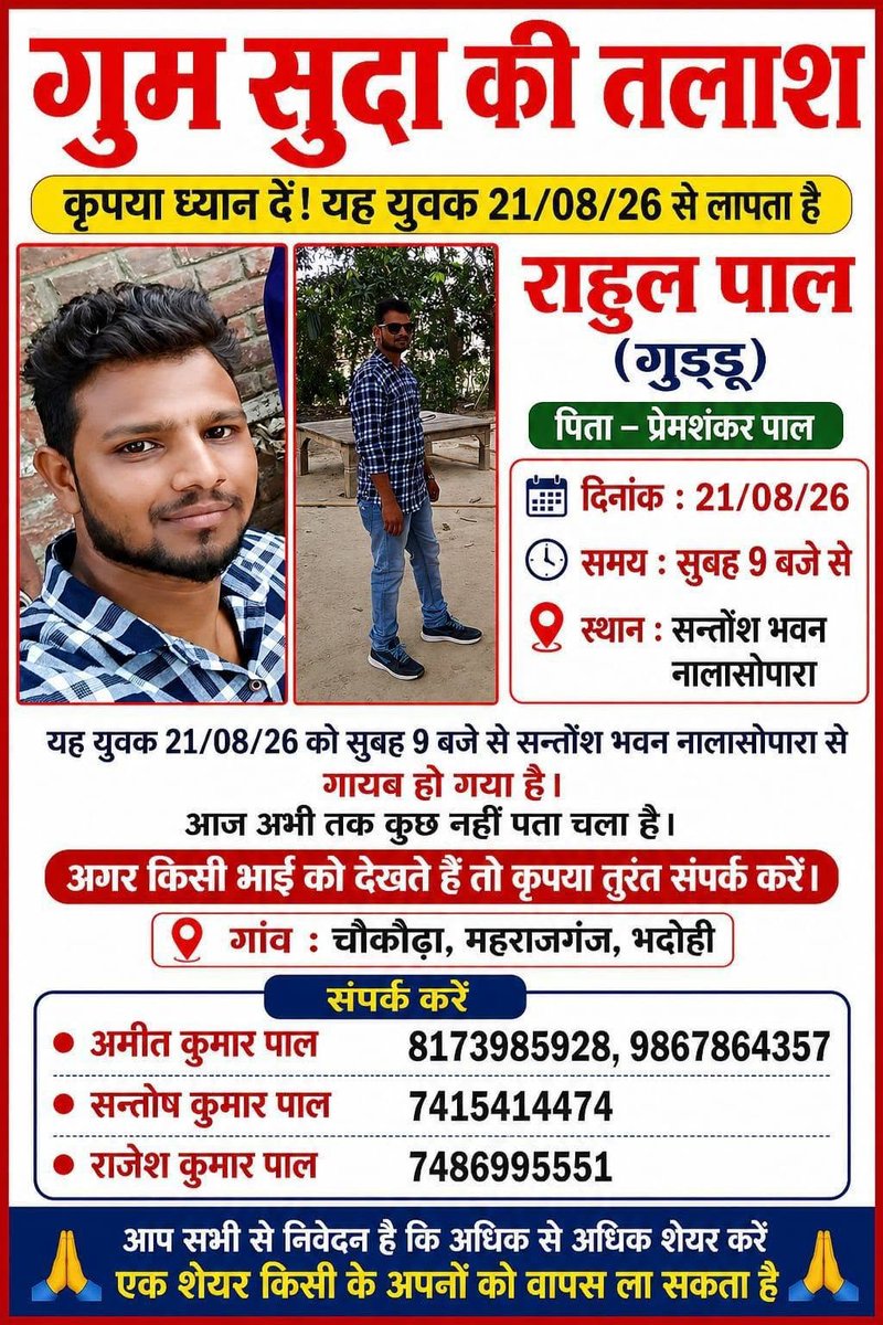 Kamleshpalboy's tweet photo. आप सभी से आग्रह है कृपया इसको इतना शेयर कीजिए कि भाई का पता लग जाये 

@bhadohipolice आपसे अनुरोध है कि आप इसको अपने स्तर से प्रसारित कर दीजिए इसके लिए आपका धन्यवाद 🙏 https://t.co/mSAkdkOUKe