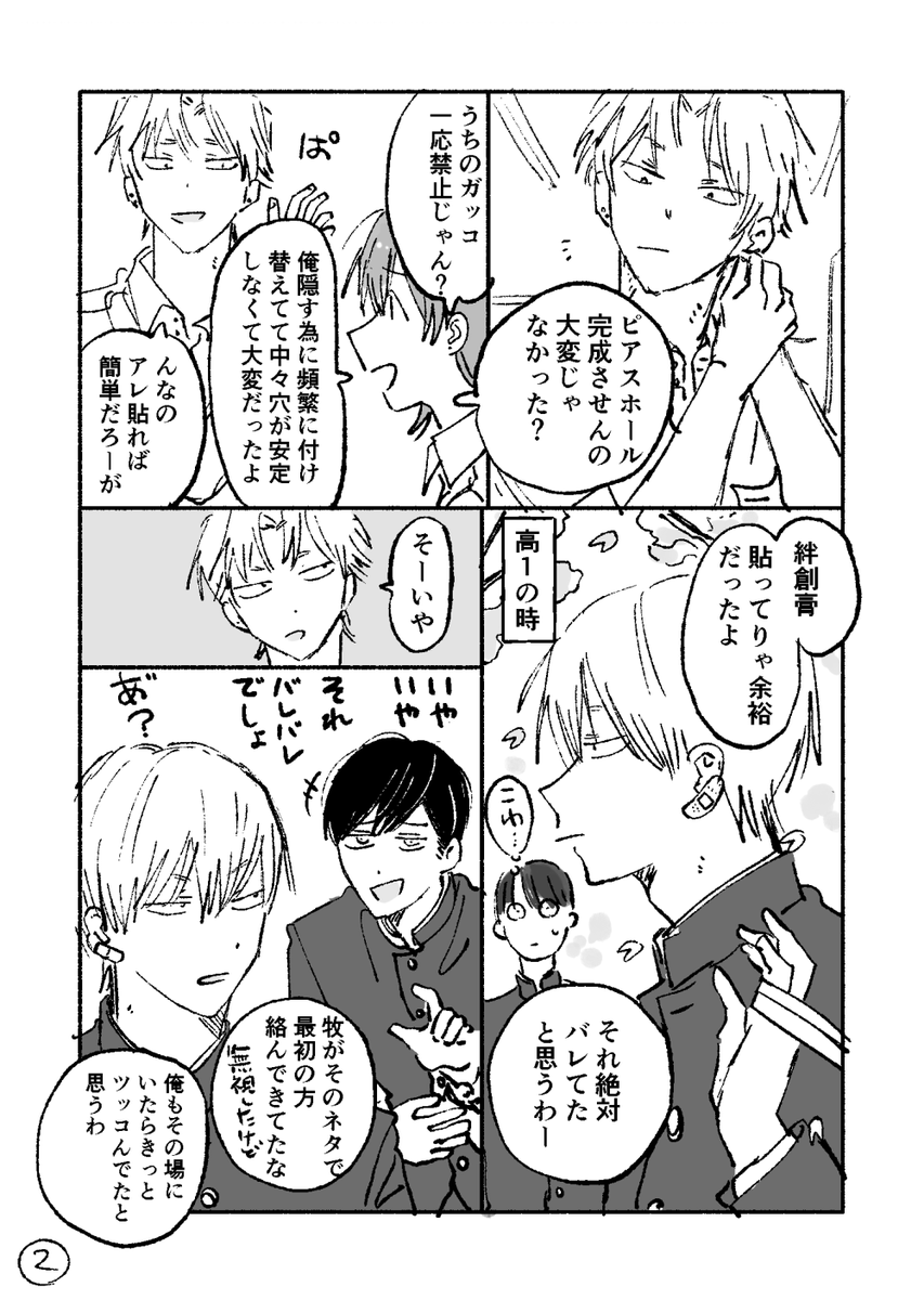 kontsunako's tweet photo. 田島と五十嵐のピアス談義 https://t.co/pO3tTzjn56