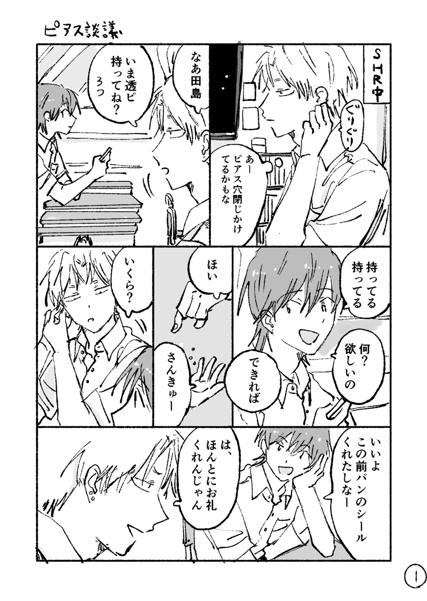 kontsunako's tweet photo. 田島と五十嵐のピアス談義 https://t.co/pO3tTzjn56