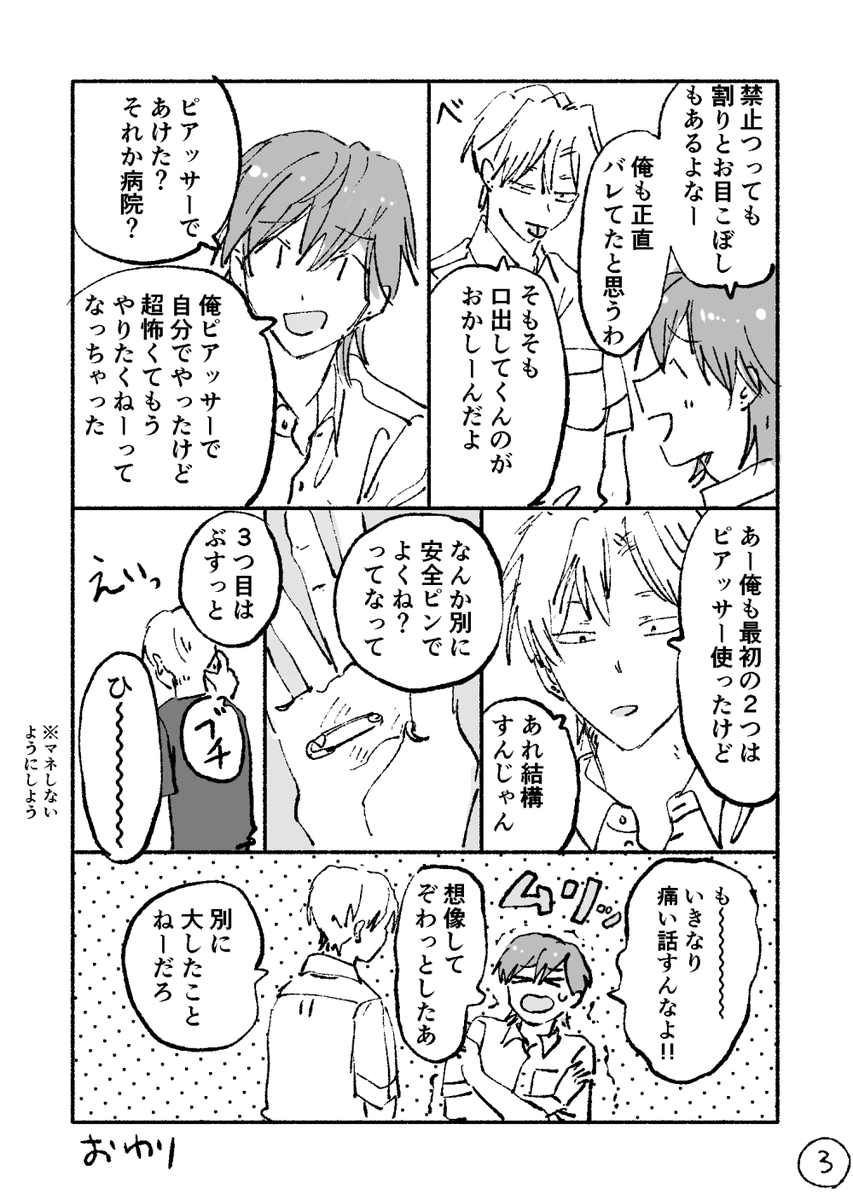 kontsunako's tweet photo. 田島と五十嵐のピアス談義 https://t.co/pO3tTzjn56